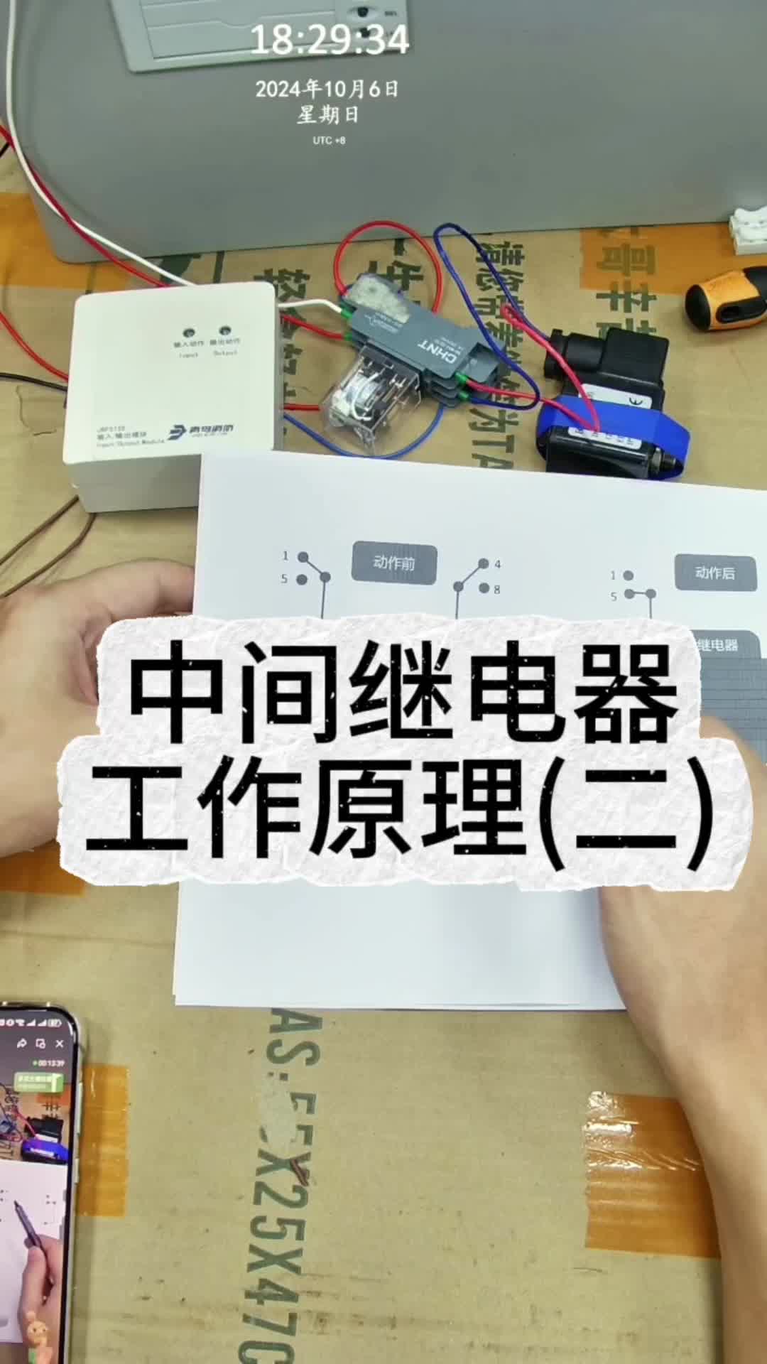 中间继电器的工作原理图片