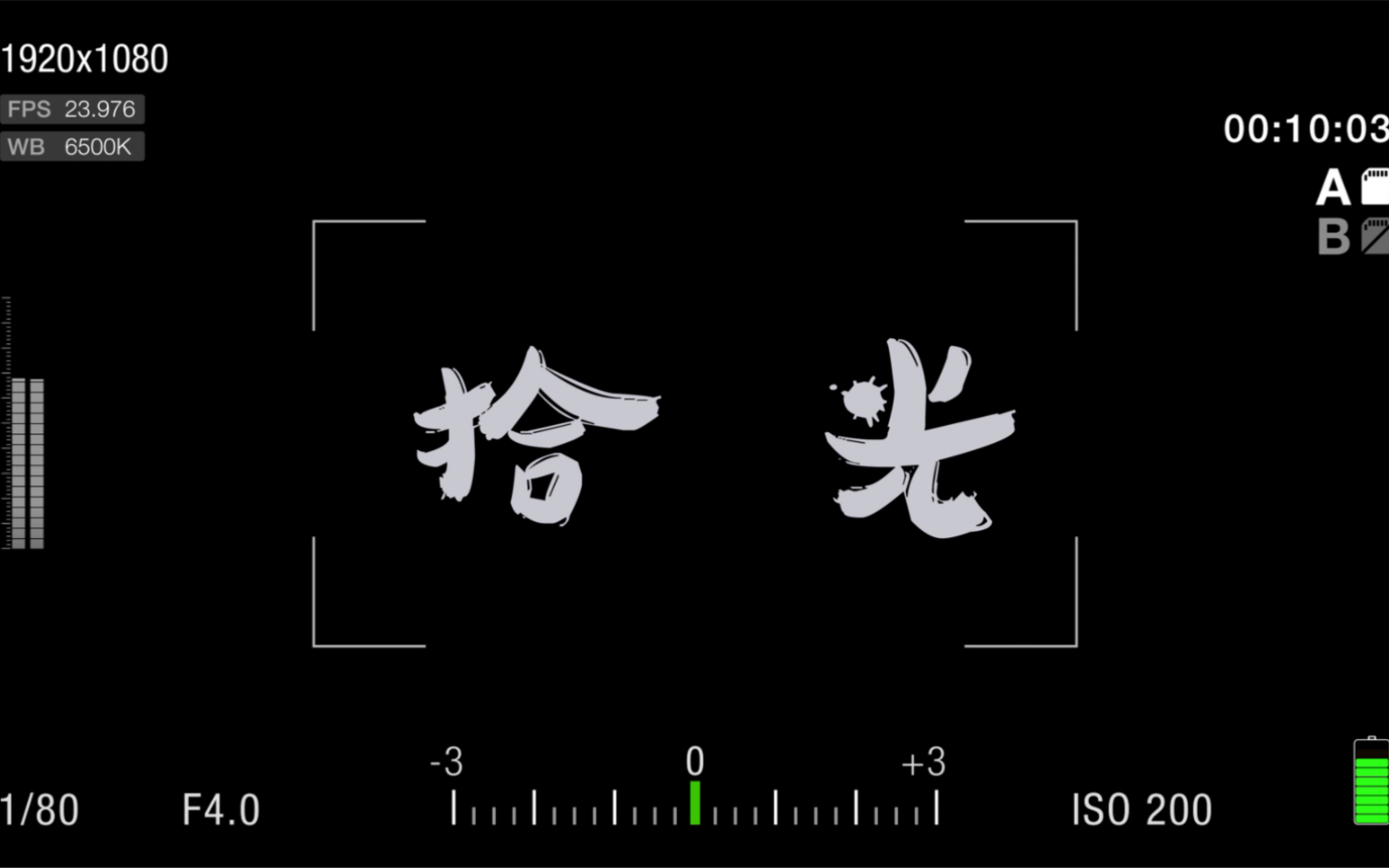 大学生思修微电影《拾光》 ———杭州电子科技大学 天空很辽阔,我们一起飞!哔哩哔哩bilibili