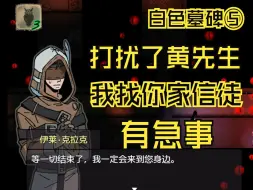 Download Video: 【第五人格RPG】白色墓碑#5 好像发现了很多不得了的情报……