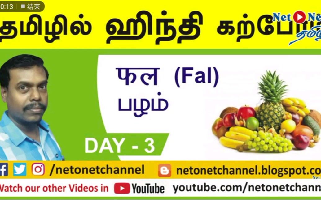 印度语水果教学