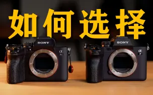 谁才是性价比之王？｜ Sony  A7M4 vs A7S3 超详细对比