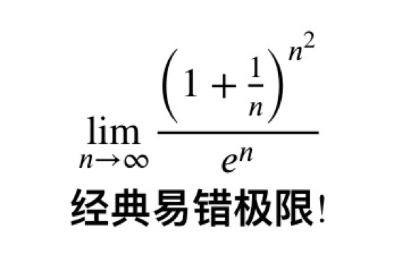 [图]经典极限