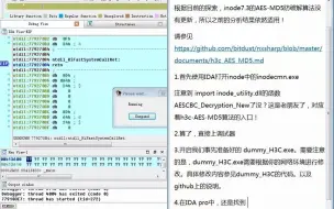 Download Video: inode 7.3 逆向提取字典教程