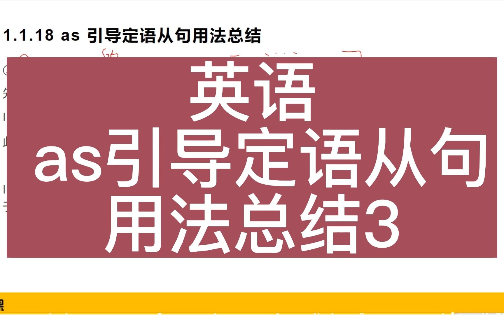 专升本【哎上课】英语—— as引导定语从句用法总结3哔哩哔哩bilibili