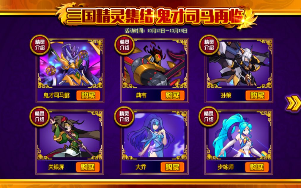 赛尔号1012更新三国精灵回归附带本周活动简介