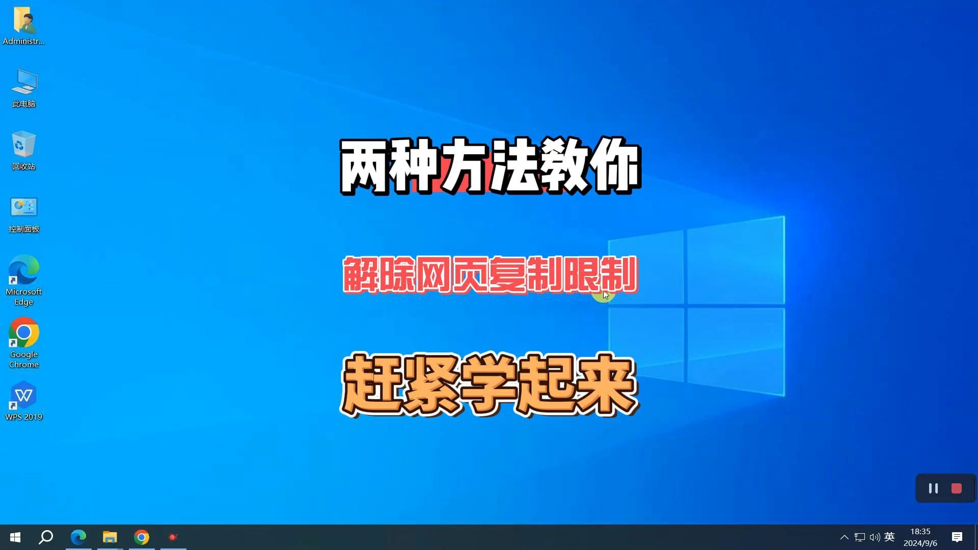 两种方法教你解除网页复制的限制,赶紧学起来!哔哩哔哩bilibili