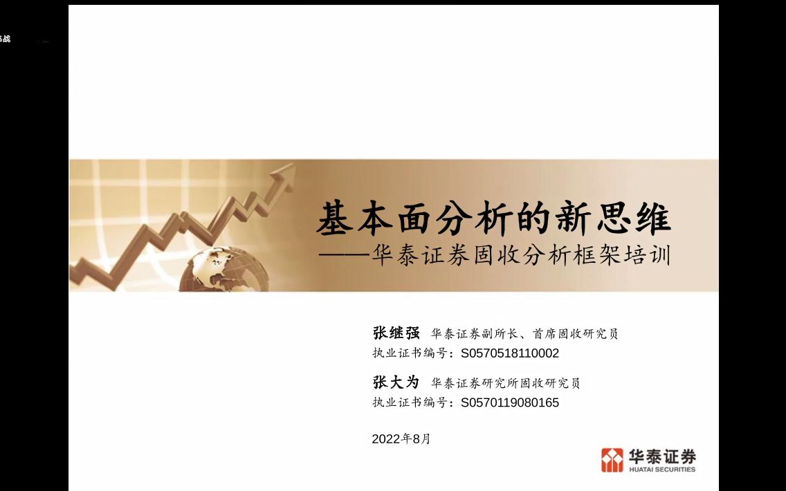 【宏观框架】22年8月华泰研究所长张继强宏观基本面分析框架新思维(上)哔哩哔哩bilibili