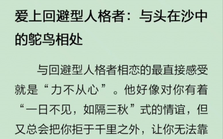 阅读《如何拥抱一只刺猬》第五章 回避型人格的爱情哔哩哔哩bilibili