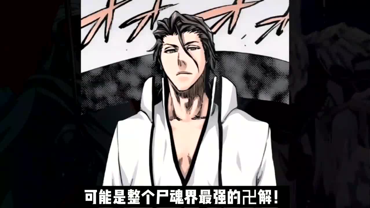 蓝染的卍解到底是什么?堪称尸魂界最强卍解!