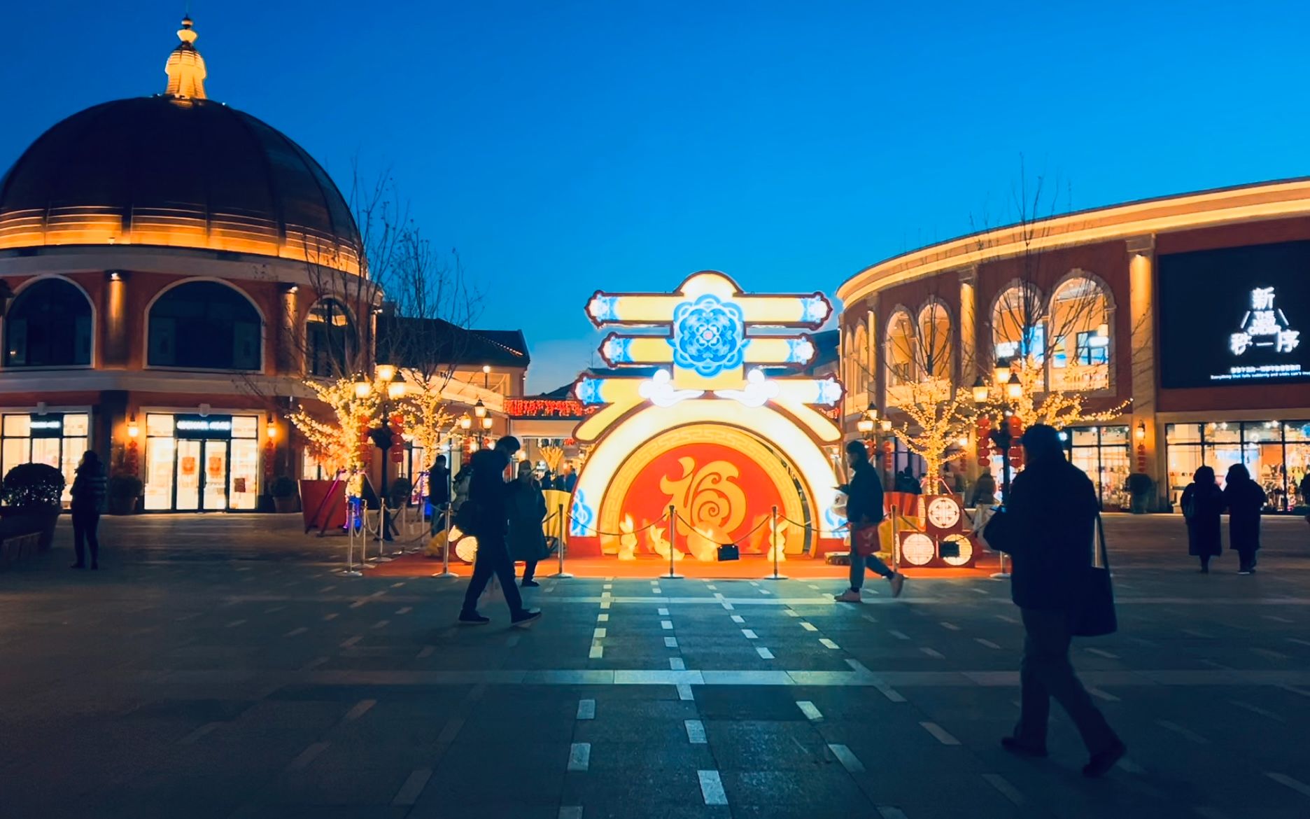 [图]夜幕下的花乡奥莱村