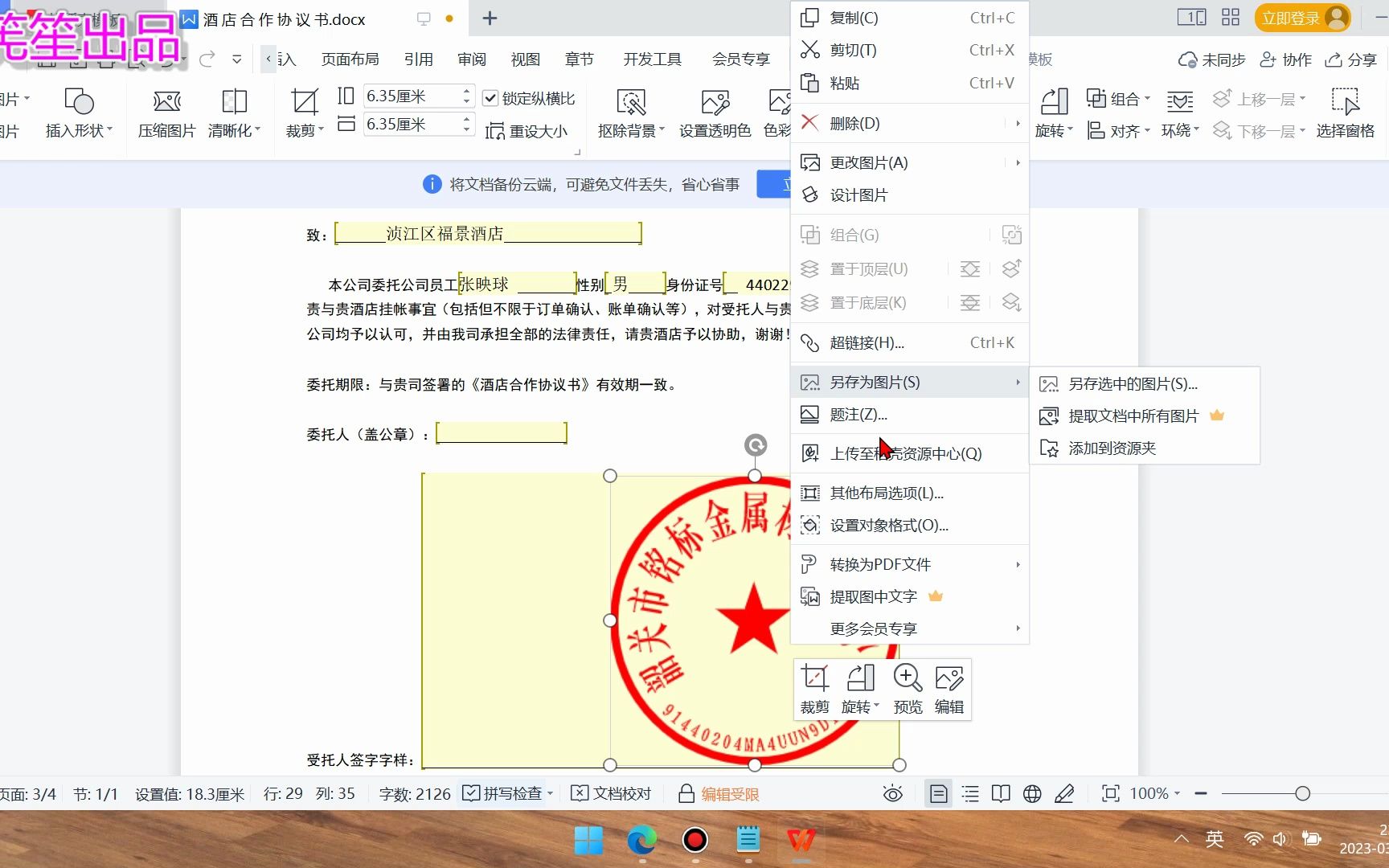 透明公章制作 浮于office文档文字上方哔哩哔哩bilibili