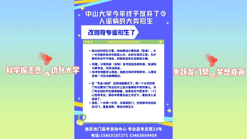 中山大学放弃令人诟病的大类招生,改回到按专业招生哔哩哔哩bilibili