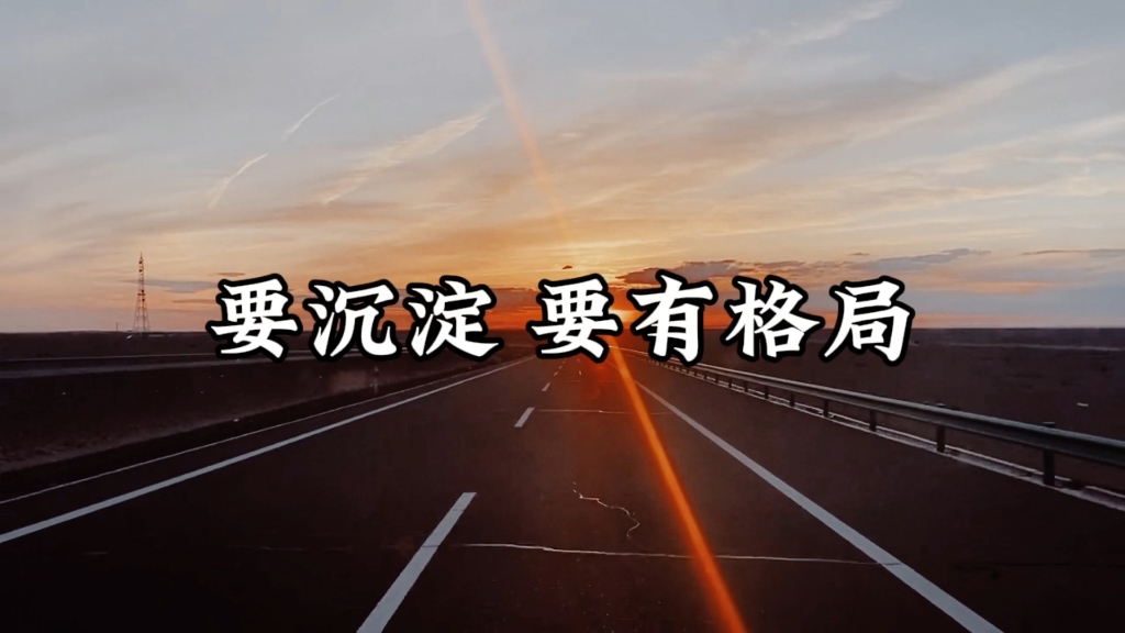 "万般努力 只为出人头地 低头弯腰 只为爬的更高"