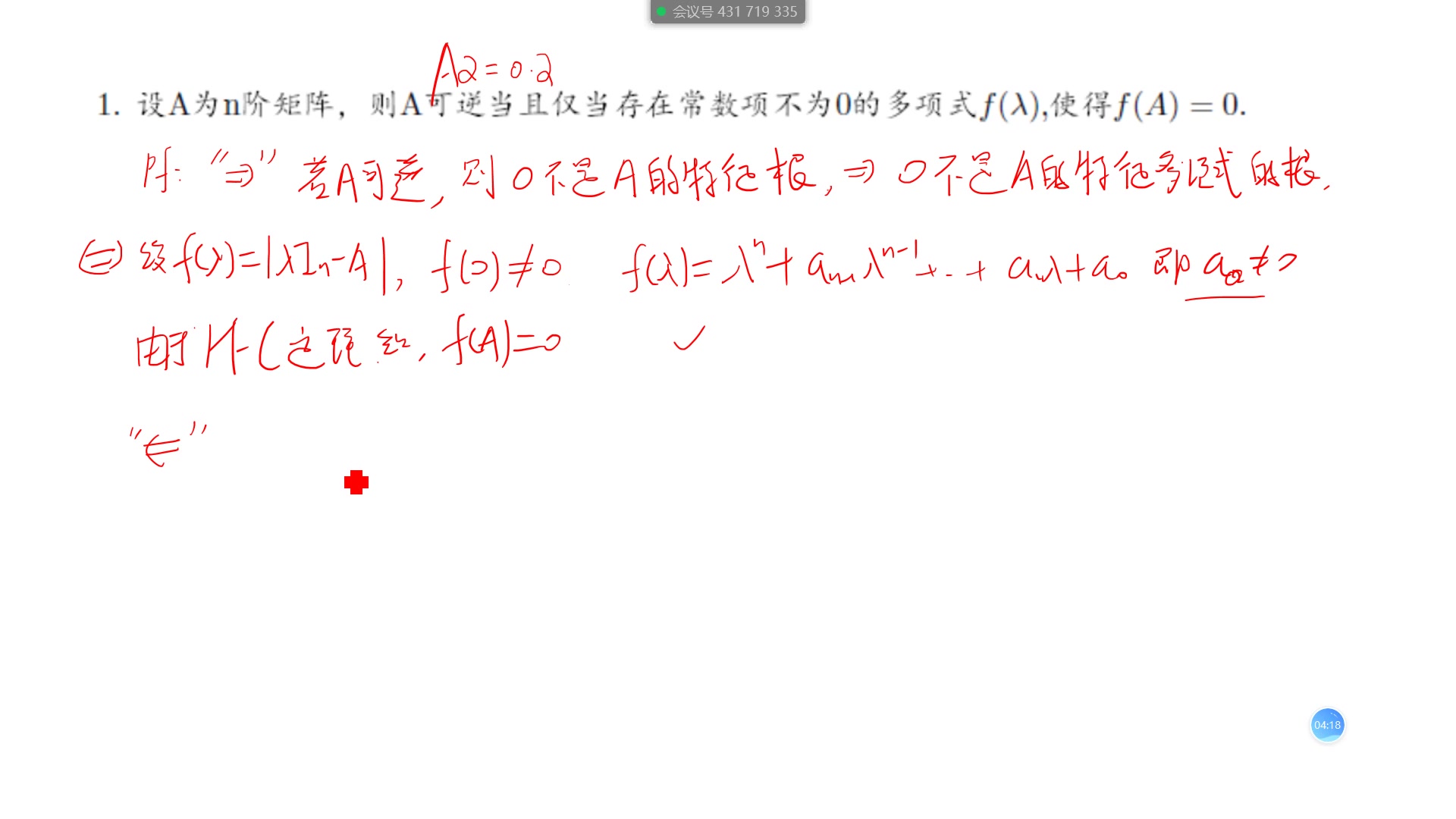 [图]高等代数与解析几何-第三次习题课（特征多项式，最小多项式，不变子空间）