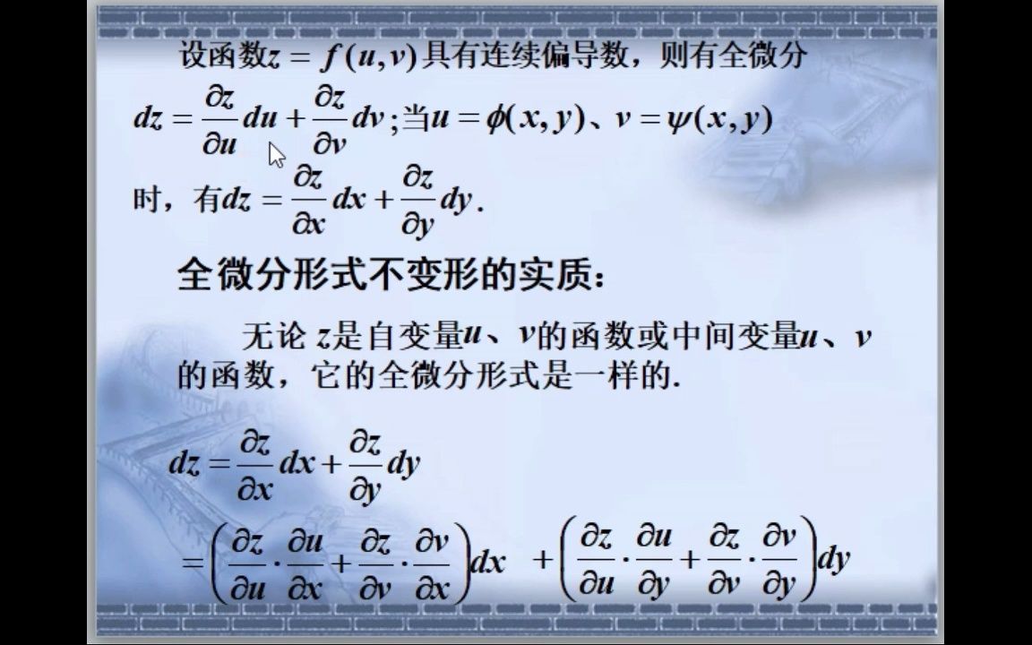 高等数学(106)全微分形式不变性哔哩哔哩bilibili