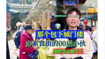 Download Video: 没想到素食街开张第一天下了大雨