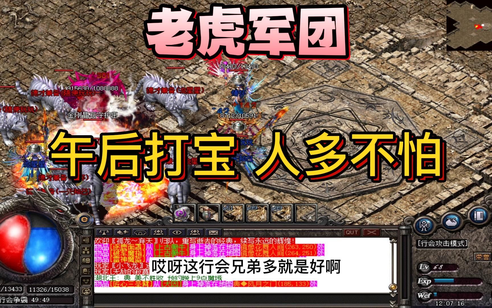 热血传奇:行会争霸的午后活动,看看道士们组成的老虎军团,横扫一切!