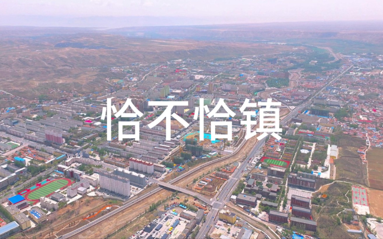 青海省海南藏族自治州共和县恰卜恰镇