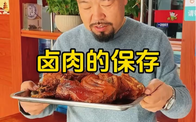 卤肉的保存方法哔哩哔哩bilibili