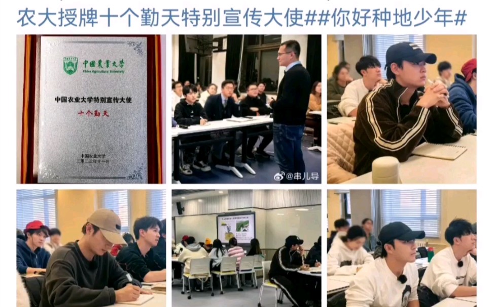 喜报!中国农业大学授予十个勤天特别宣传大使!真的羡慕他们能有机会到农大旁听学习,祝第二季顺顺利利!哔哩哔哩bilibili