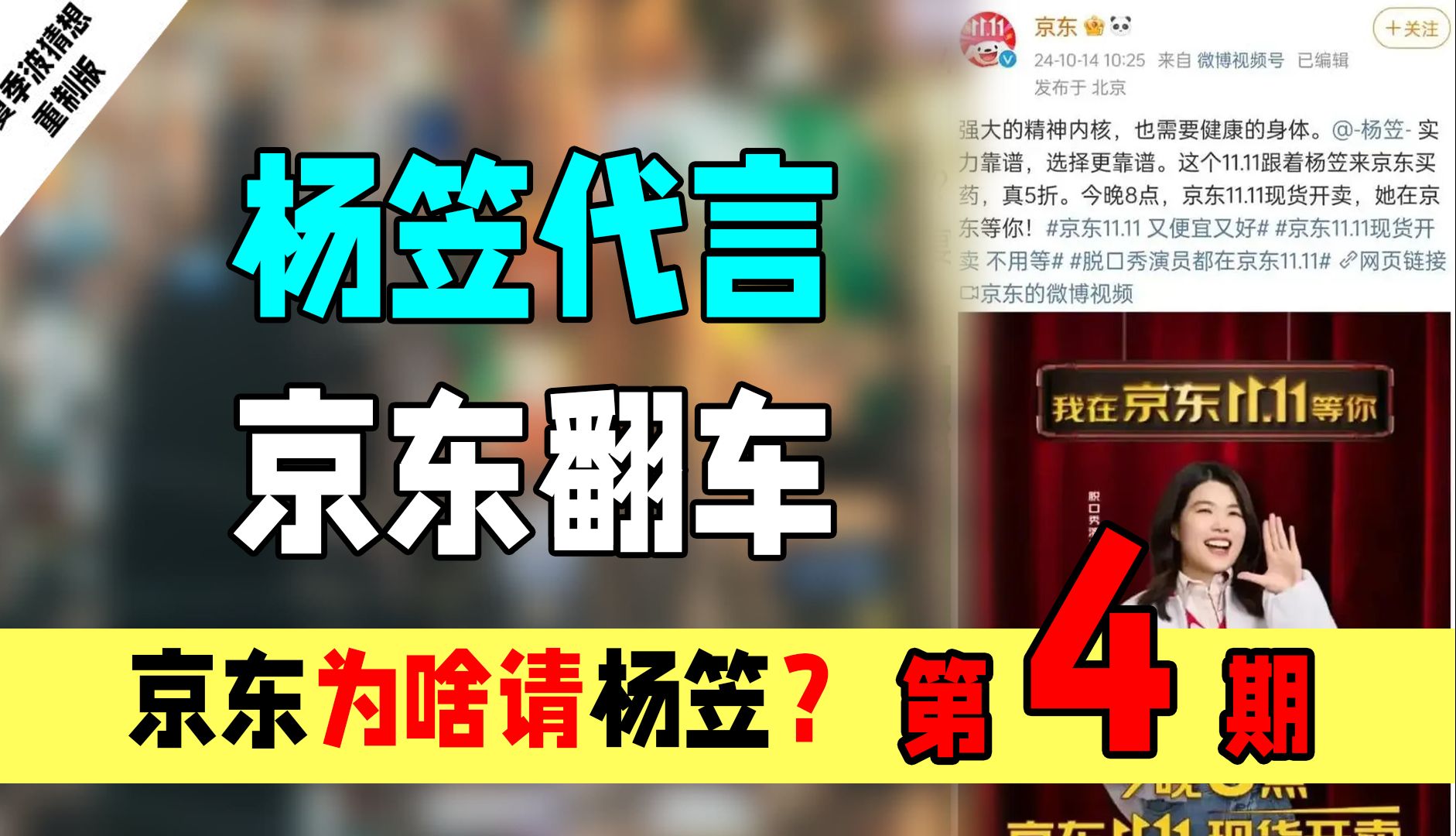 JD请杨笠翻车:46%女性员工,绽放“她力量”!哔哩哔哩bilibili