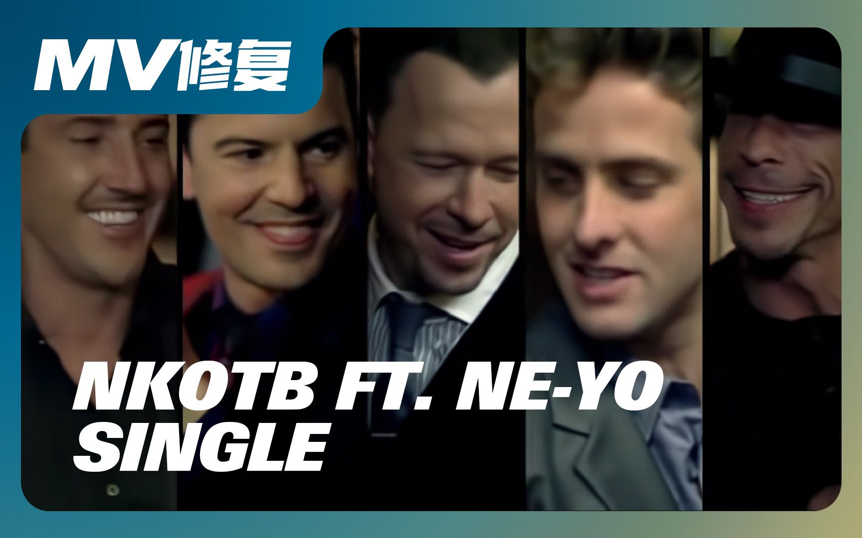 [图]【MV修复】New Kids On The Block ft. Ne-Yo- Single MV(修复版)