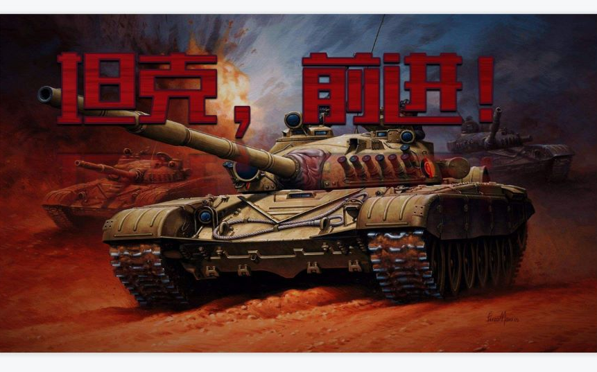 战争游戏红龙 坦克,前进!我的坦克无穷无尽,你的坦克捉襟见肘