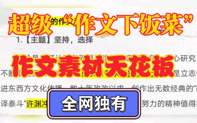 【高中语文】【作文素材】分类排比试的人物素材组合【1】哔哩哔哩bilibili