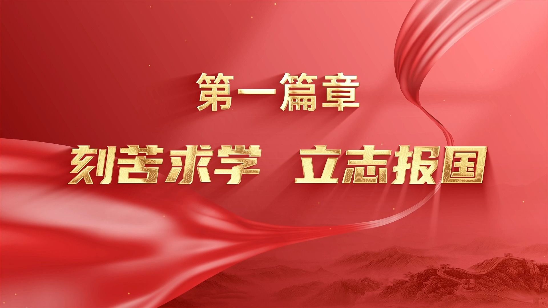 《永远的太行山碑——吴祖泰》第一篇章:刻苦求学 立志报国