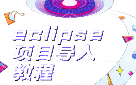 eclipse项目导入教程哔哩哔哩bilibili