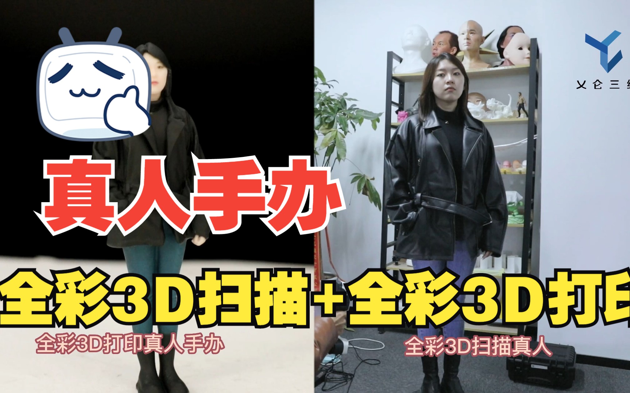 全彩3D扫描+全彩3D打印真人手办案例哔哩哔哩bilibili