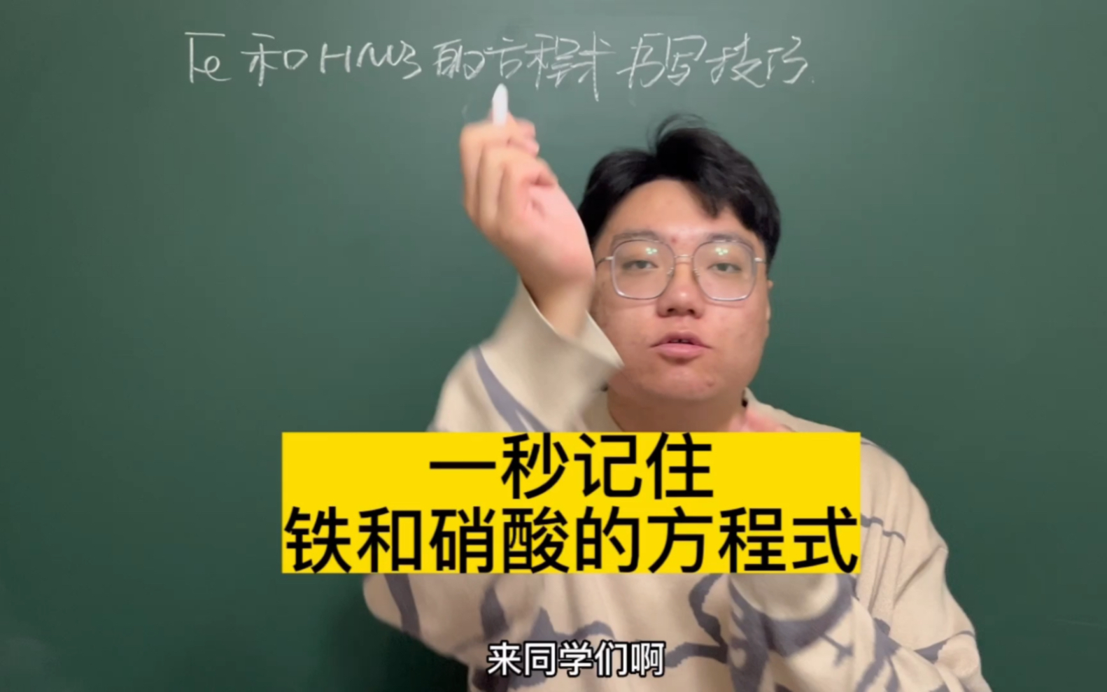 高中化学:铁和硝酸的方程式哔哩哔哩bilibili