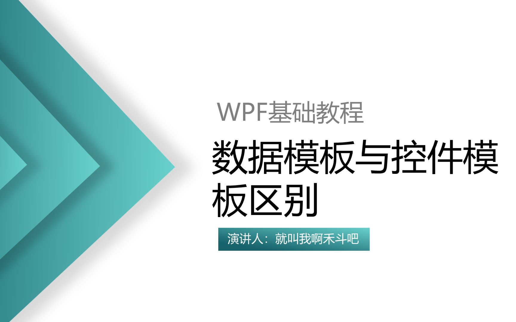 WPF之数据模板和控件模板区别哔哩哔哩bilibili