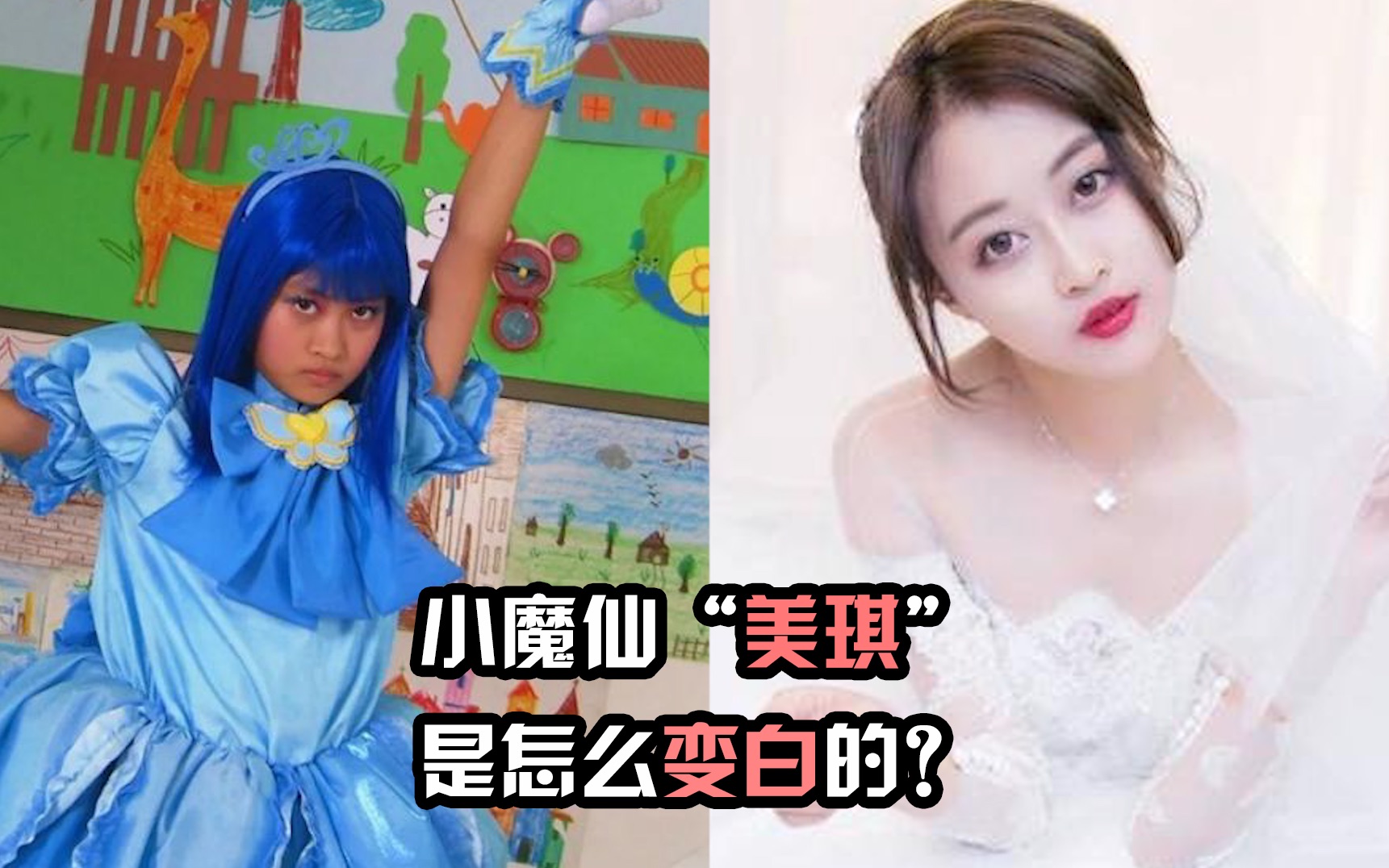 小魔仙孙侨潞我变白靠的可不是魔法全感谢家里这位魔仙女王