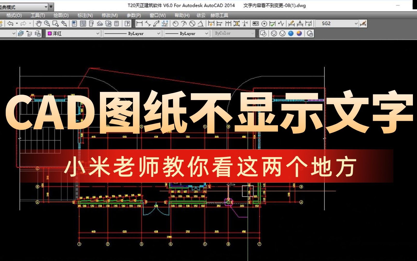 CAD图纸不显示文字,小米老师教你看这两个地方哔哩哔哩bilibili