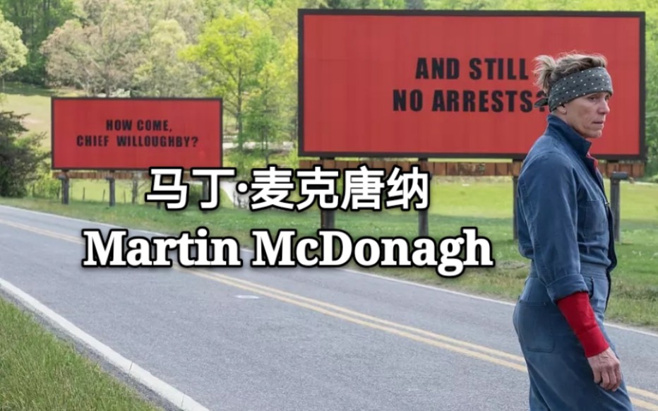 【混剪】导演马丁ⷮŠ麦克唐纳Martin McDonagh哔哩哔哩bilibili