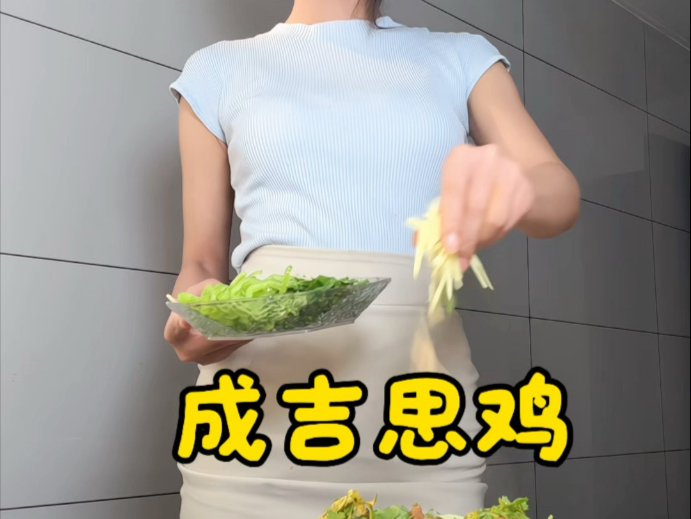 谁不想急头白脸的吃一顿成吉思鸡 这太体面了