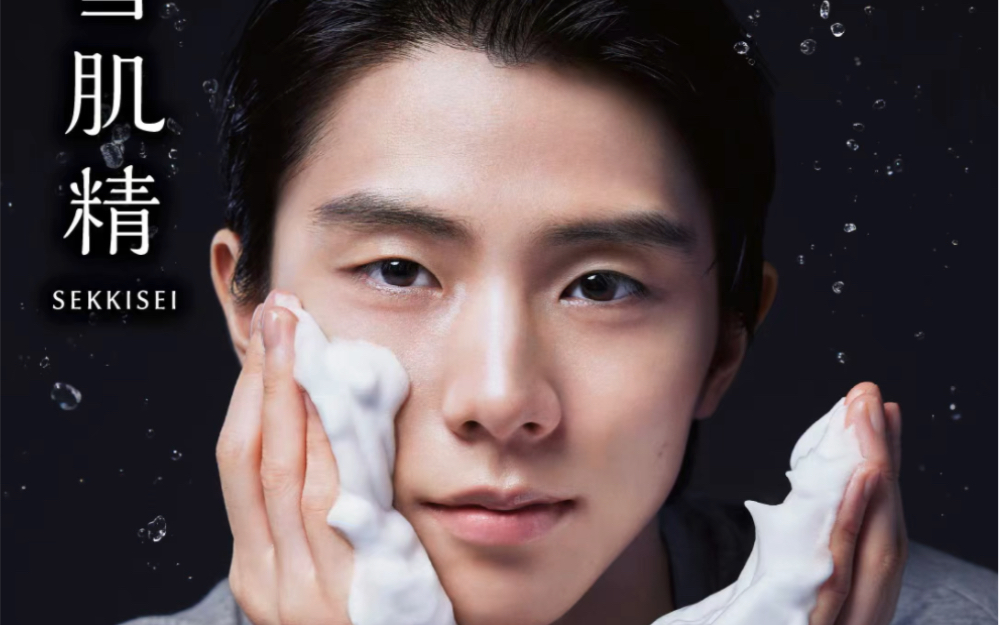 【羽生结弦】雪肌精cm海报配合新写真享用