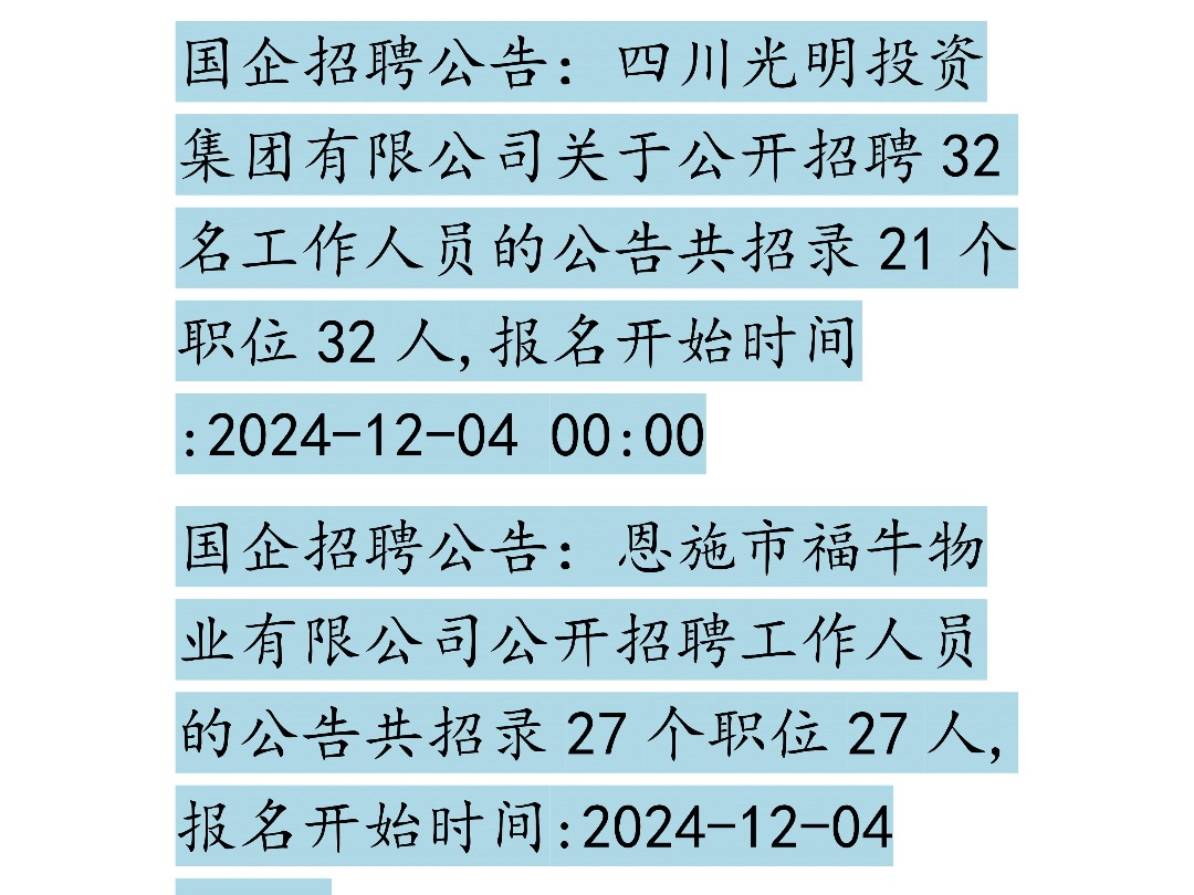 12月4日国企招聘信息汇总哔哩哔哩bilibili