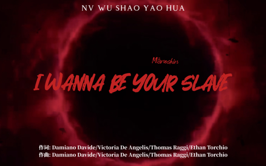 [图]动态歌词排版｜I WANNA BE YOUR SLAVE｜“I wanna be your slave, I wanna be your master”