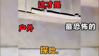 博主探险废弃宾馆 又吓人又搞笑 #户外探险