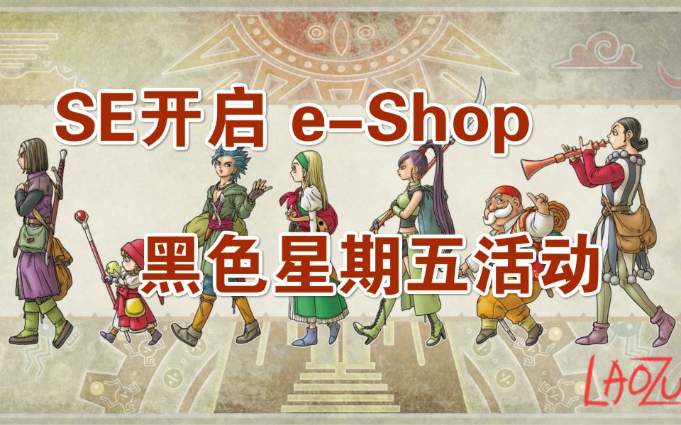 【Switch快报】SE开启eshop黑五活动,《精灵宝可梦:Let' Go!皮卡丘/伊布》昨日正式发售,《GIGABUSTER》开启众筹哔哩哔哩bilibili