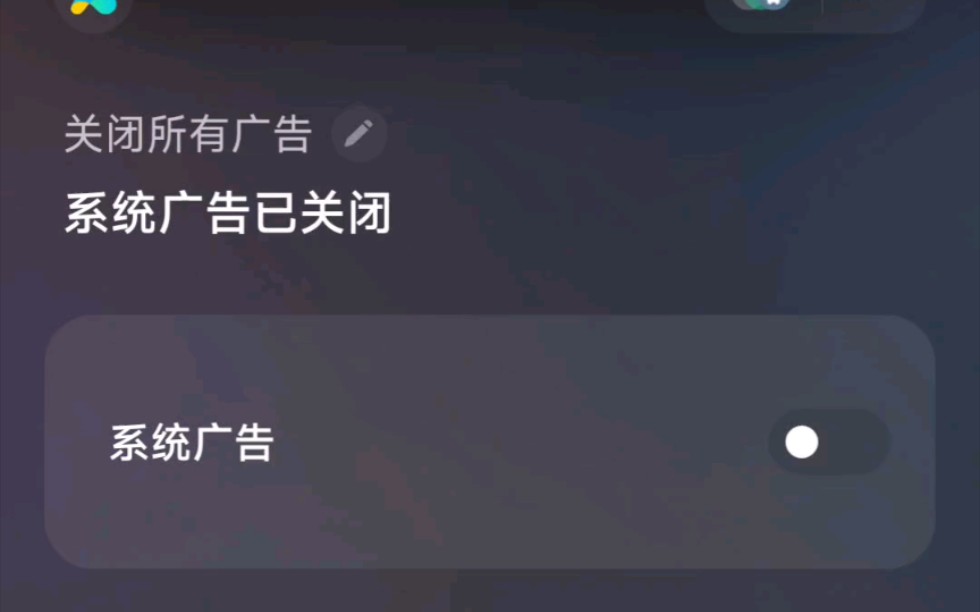 一分钟教大家关闭小米手机系统广告和应用广告哔哩哔哩bilibili