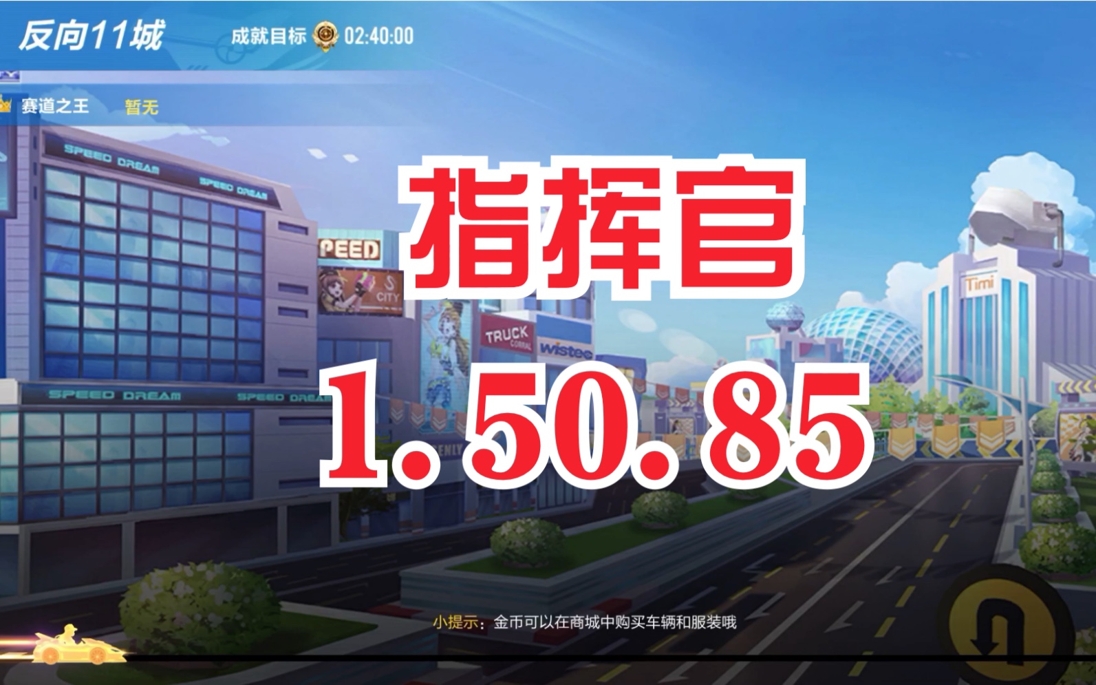 指挥官金牌推销员麦迪 【反十一 1.50】哔哩哔哩bilibili