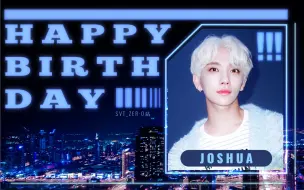 Download Video: 【SVT_ZER·0站】1230 洪知秀Joshua生日贺岁视频 零站