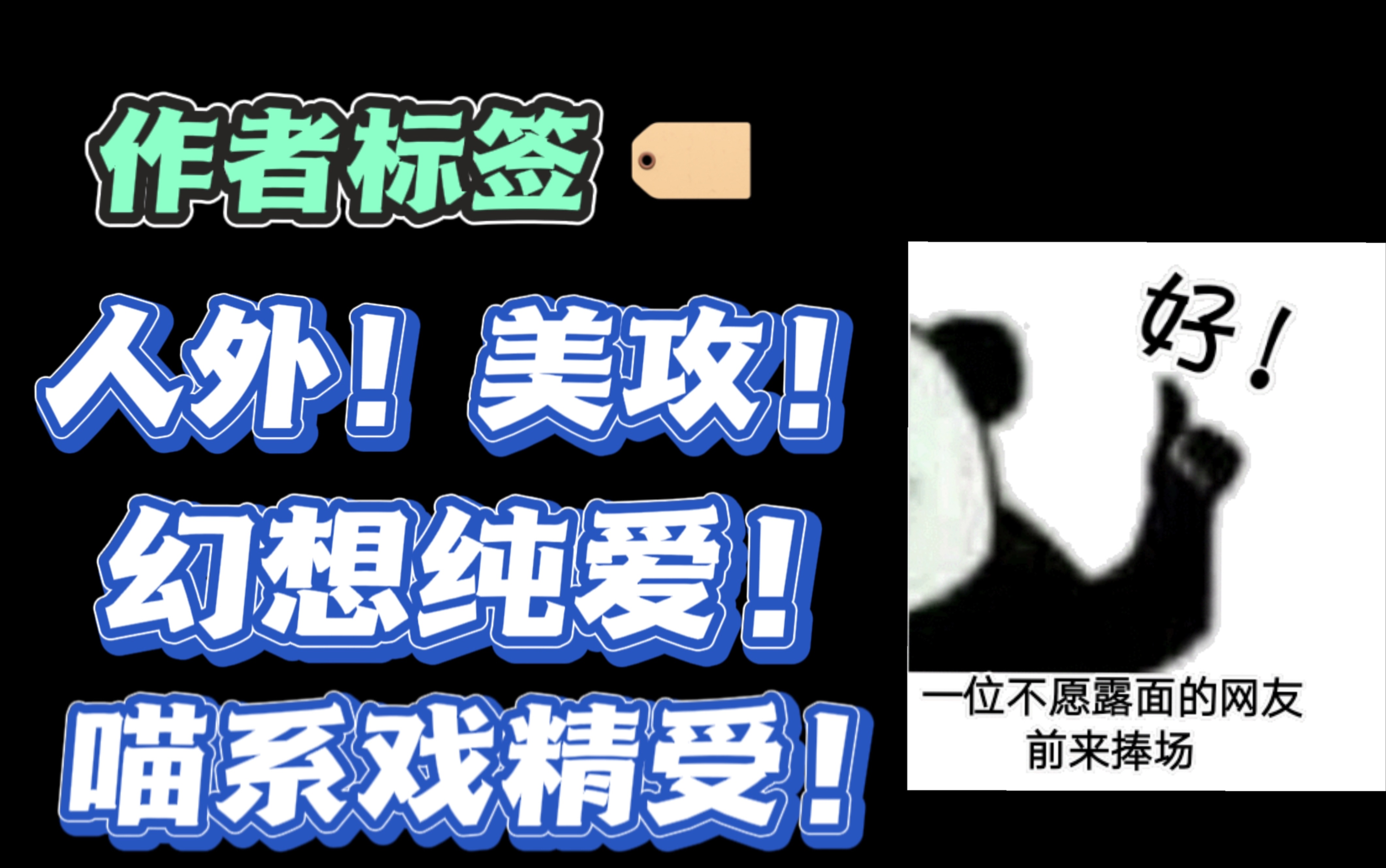 【原耽作者推荐】人外!美攻!法老王!巴比伦暴君!外星大美人!无水不渡大大的喵系作精们!哔哩哔哩bilibili