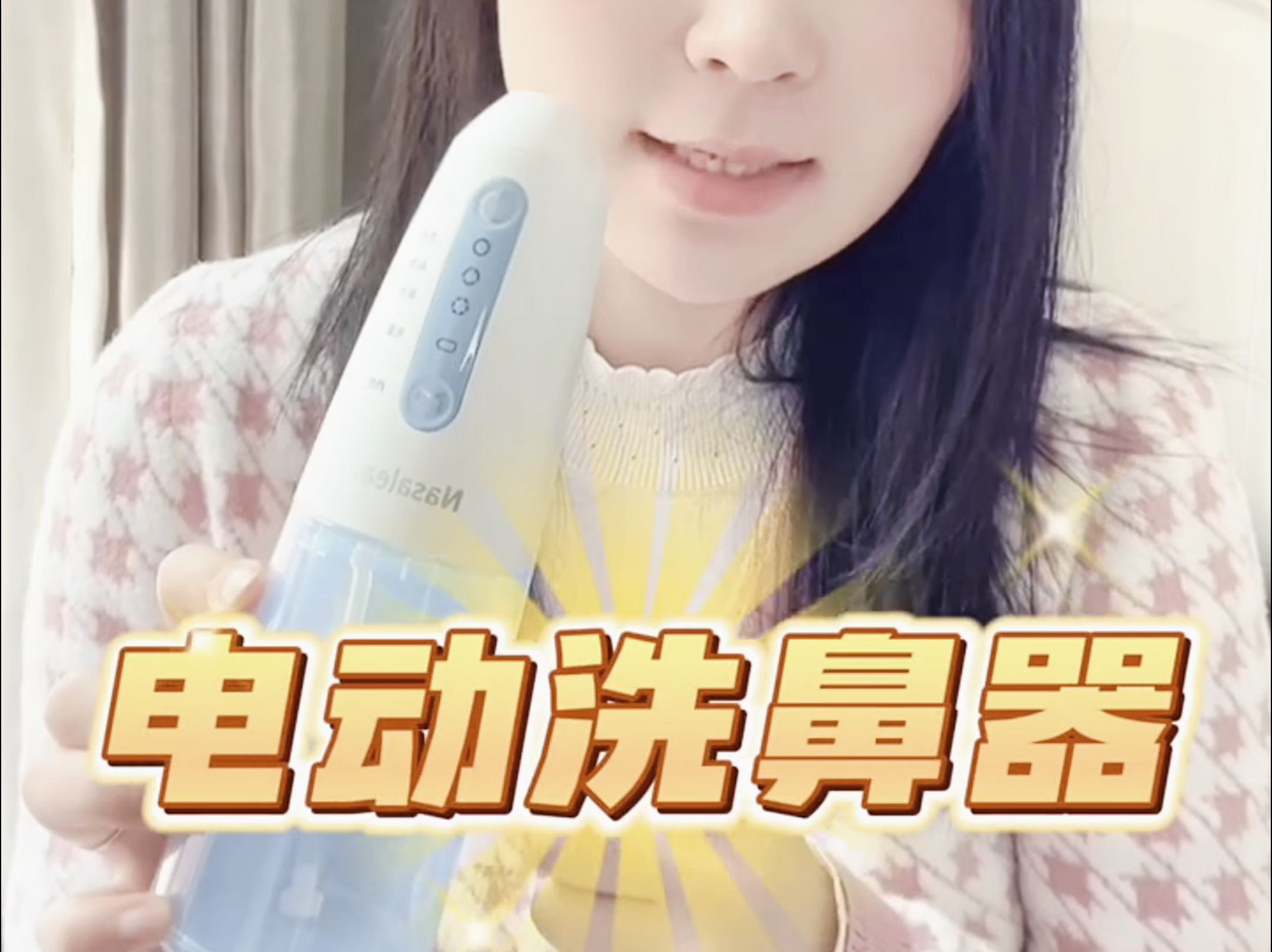 这个电动洗鼻器太好用啦!洗完鼻子舒服多了~哔哩哔哩bilibili