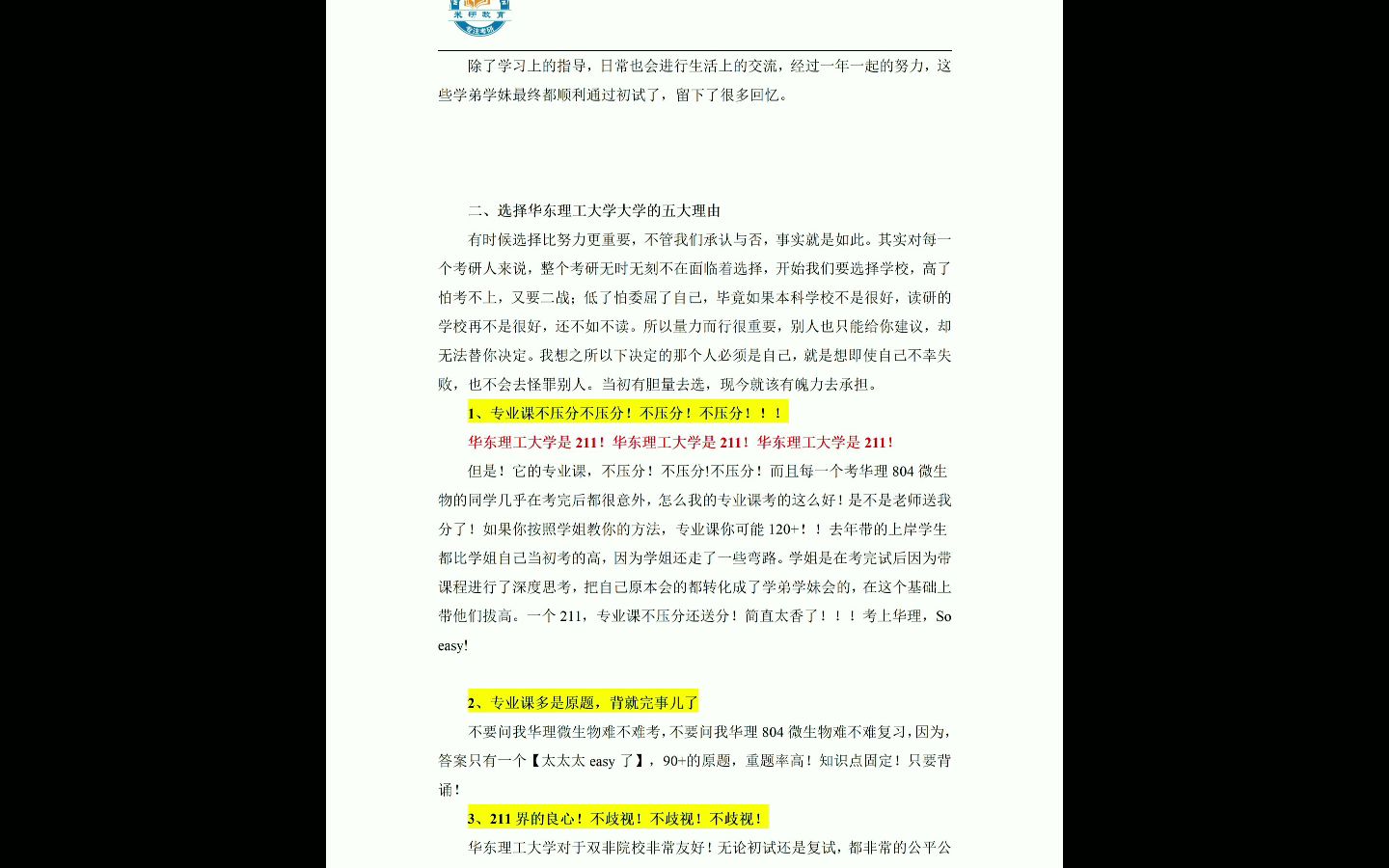 华东理工大学804微生物考研经验分享804微生物学姐给2024届学弟学妹的一封信哔哩哔哩bilibili