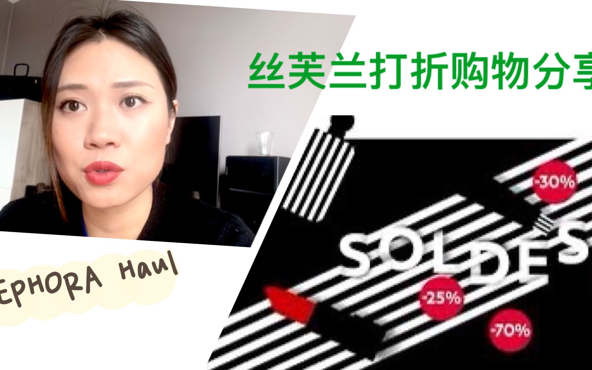 Sephora Haul 丝芙兰打折购物分享哔哩哔哩bilibili