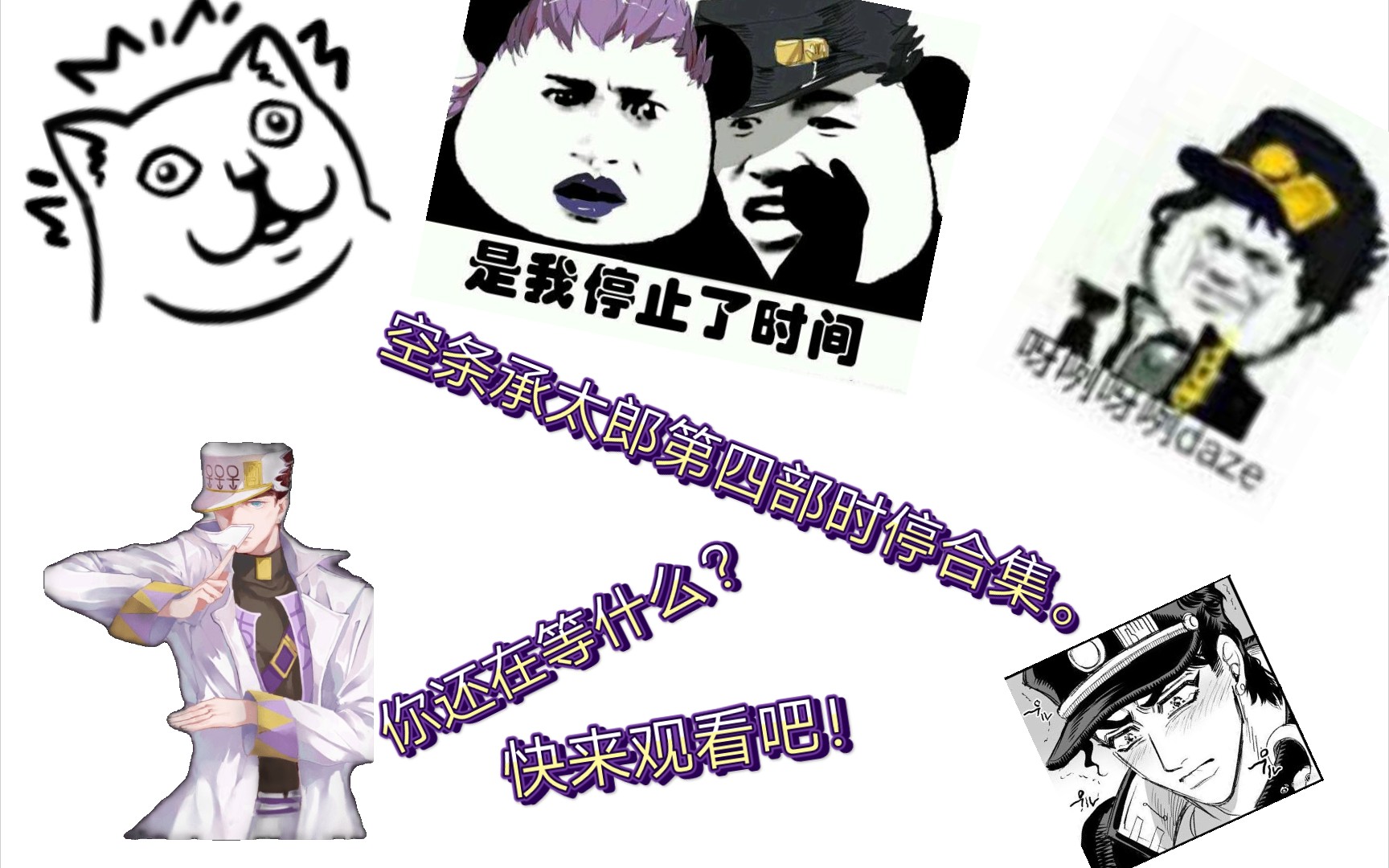 空条承太郎JOJO第四部不灭钻石时停合集哔哩哔哩bilibili